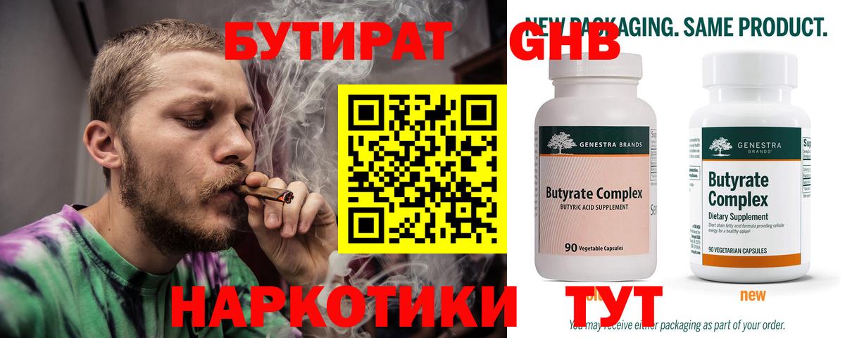 БУТИРАТ бутик Крымск