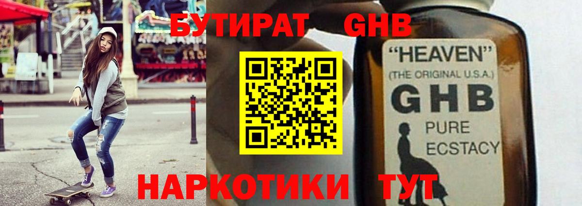 Бутират Butirat  Вход с VPN  Крымск 