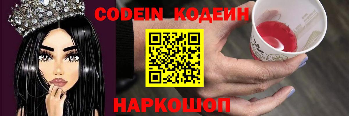 Крымск  Кодеин напиток Lean (лин)  Вход с VPN 