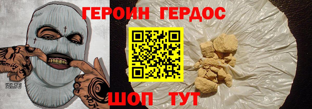 Героин  ГЕРОИН афганец  Вход с VPN  Крымск 