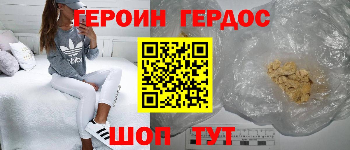 Героин хмурый Крымск