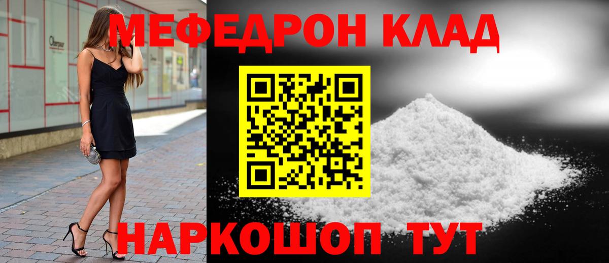 Меф  Крымск
