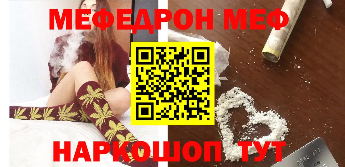 Меф мука  Вход с VPN  МЯУ-МЯУ  МЕФ  Меф мяу мяу  Крымск 